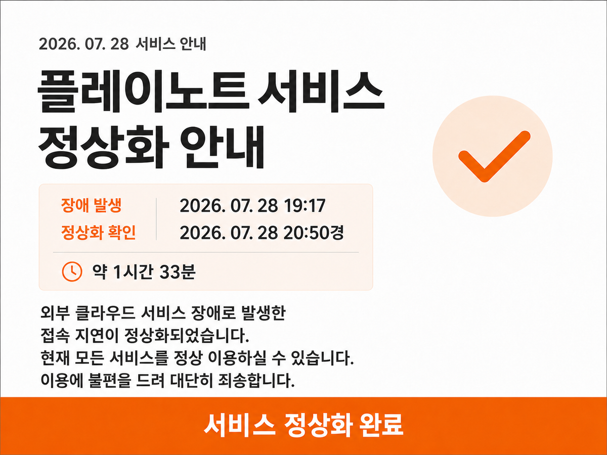 2026.07.28 서비스 장애 안내