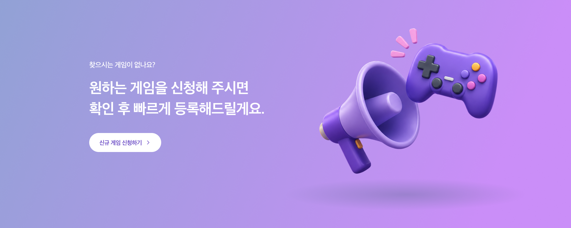 신규 게임 신청하기