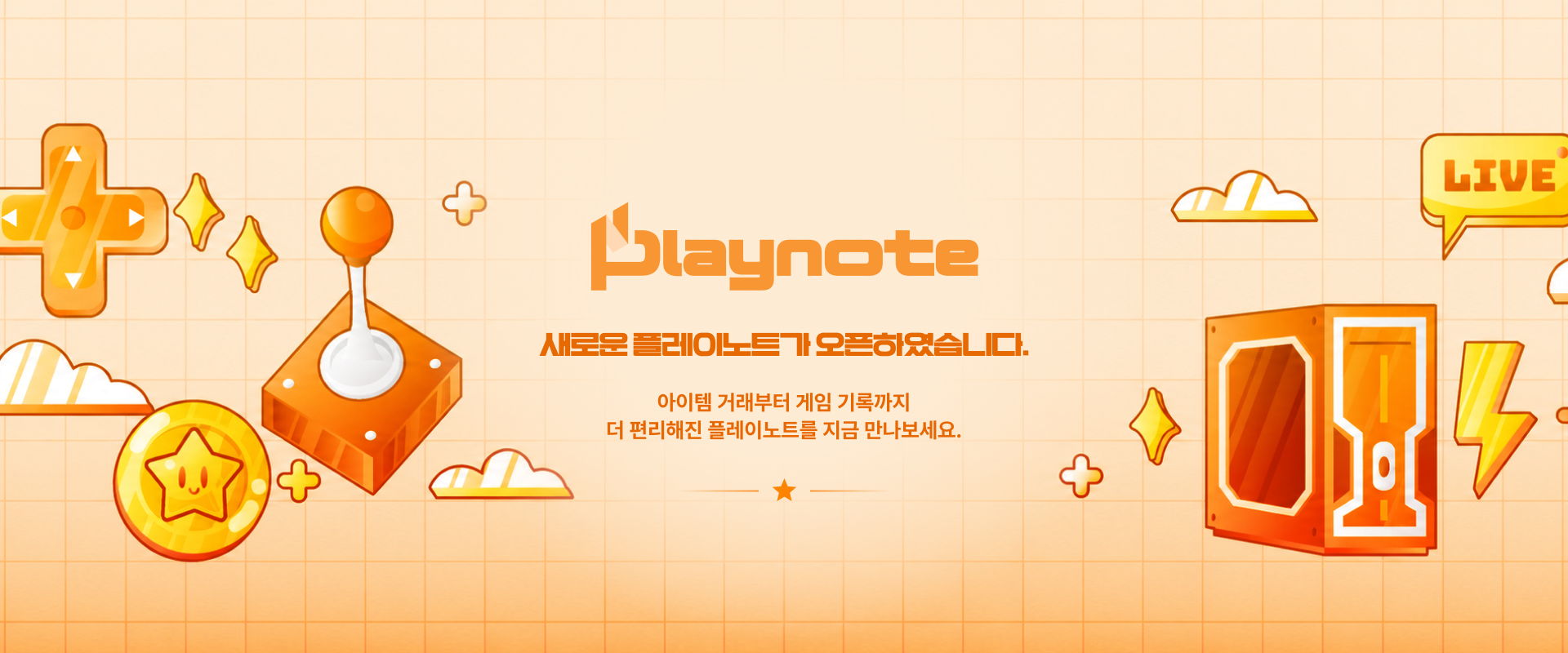 플레이노트 오픈