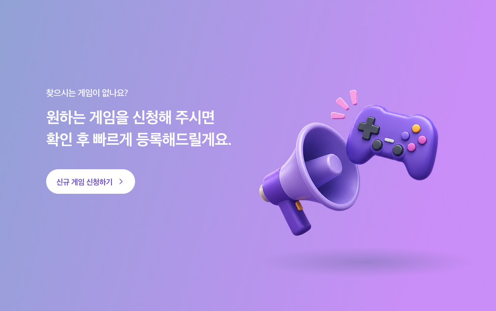 신규 게임 신청하기