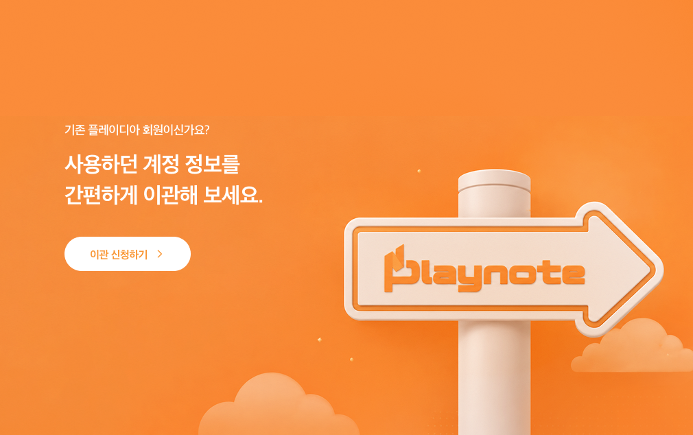 계정 이관 신청