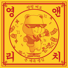 부산앵버리